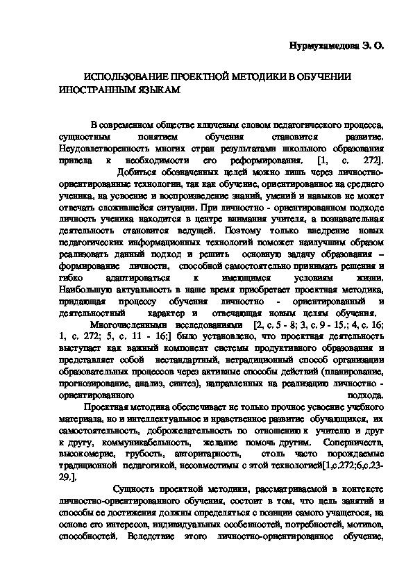 ИСПОЛЬЗОВАНИЕ ПРОЕКТНОЙ МЕТОДИКИ В ОБУЧЕНИИ ИНОСТРАННЫМ ЯЗЫКАМ