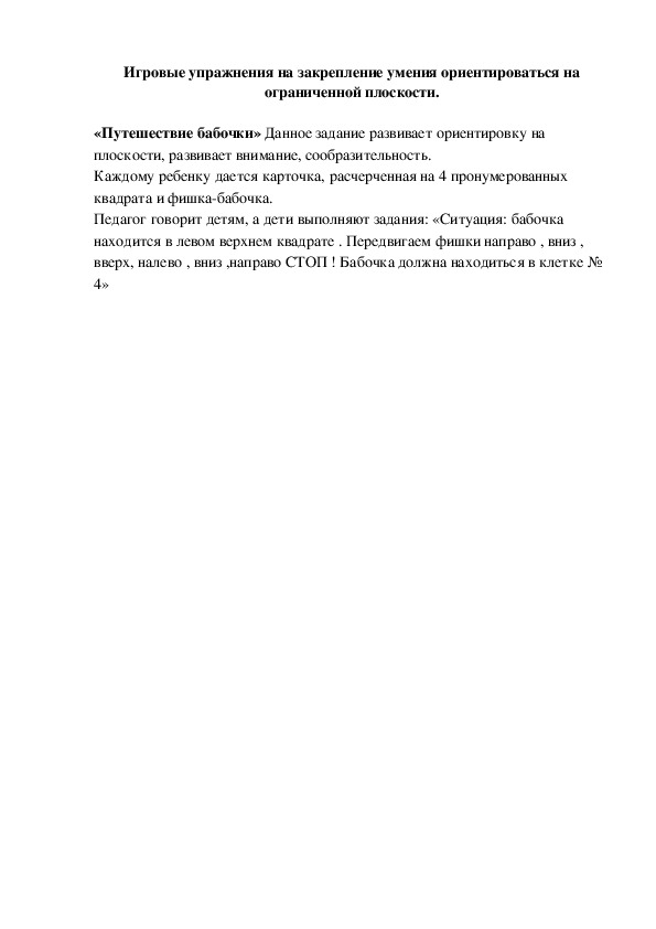 Обложка для материала Дидактическая игра "Путешествие бабочки"