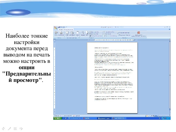 Word 2013 вид страницы по умолчанию