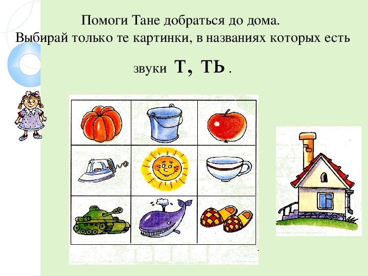 Начало слова на картинке. Предметы на звук т. Звук т задания для дошкольников. Карточки со звуком т. Звуковой анализ звука т.