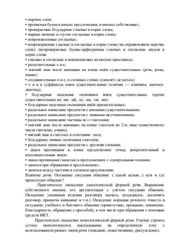 Рабочая программа по русскому языку (1 класс, Школа России)