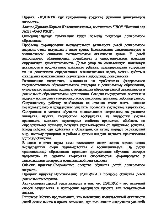 Проект. «ЛЭПБУК как современное средство обучения дошкольного возраста».