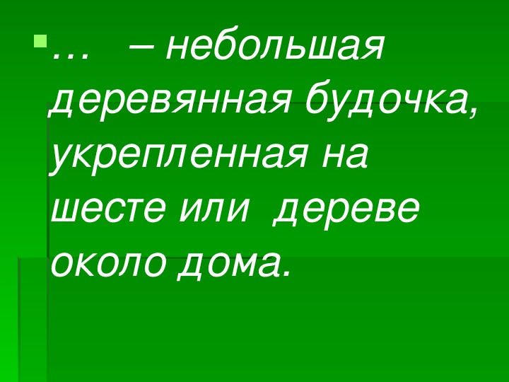 План рассказа скворцы куприна - 96 фото