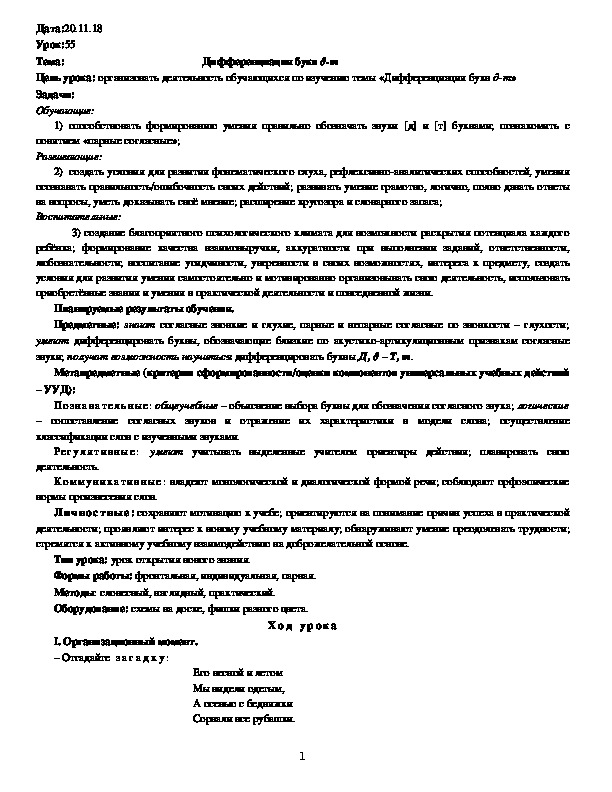 Обложка для материала Дифференциация букв д-т