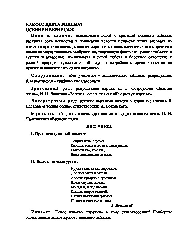 Разработка урока по ИЗО 4 класс "  КАКОГО ЦВЕТА РОДИНА? ОСЕННИЙ ВЕРНИСАЖ"