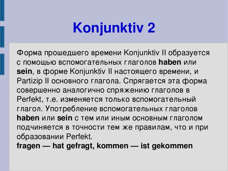 Konjunktiv 2 в немецком языке. Сослагательное наклонение в немецком языке Konjunktiv 2. Конъюнктив в немецком языке. Условное наклонение в немецком.