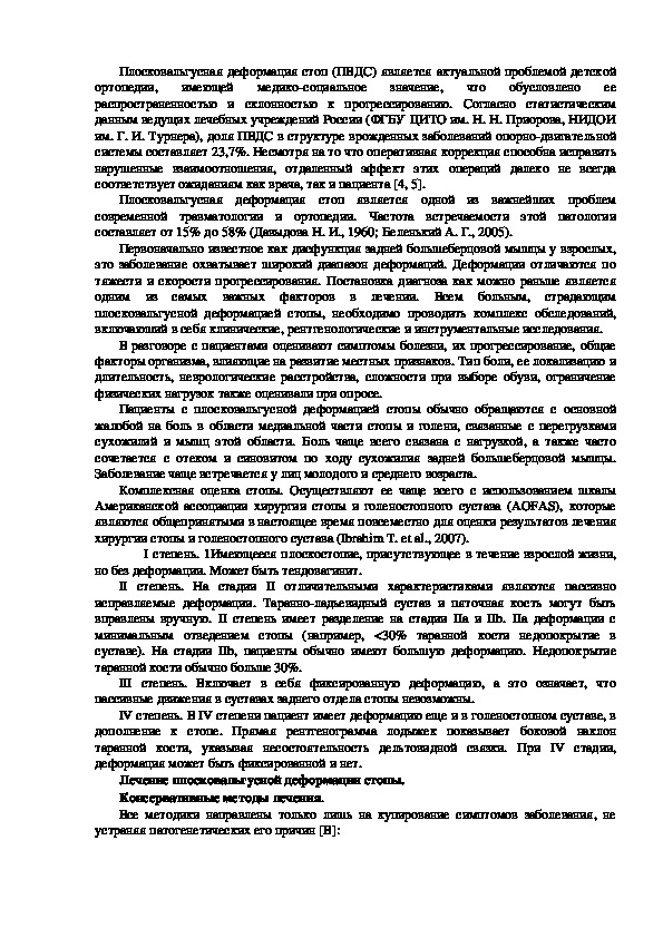 Обложка для материала Плосковальгусная деформация стоп