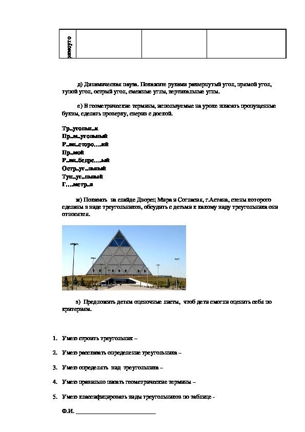 Разработка урока по геометрии на тему "Треугольник и его виды", 7 класс