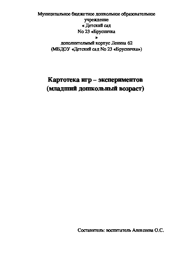 Обложка для материала Картотека игр для младшего дошкольного возраста.
