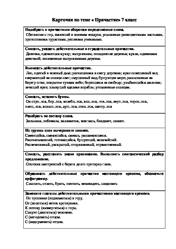 Контрольная по теме причастия 7 класс