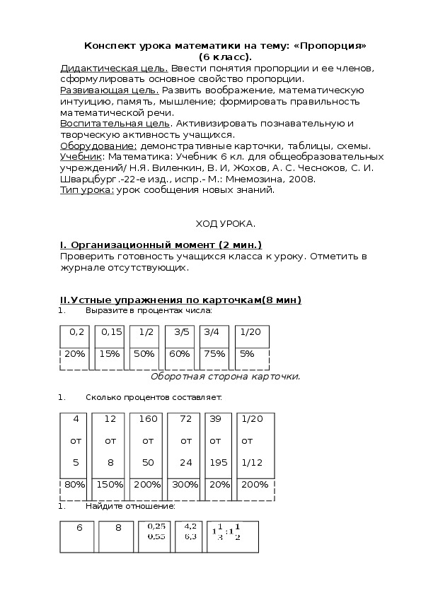 Конспект урока математики на тему: «Пропорция»