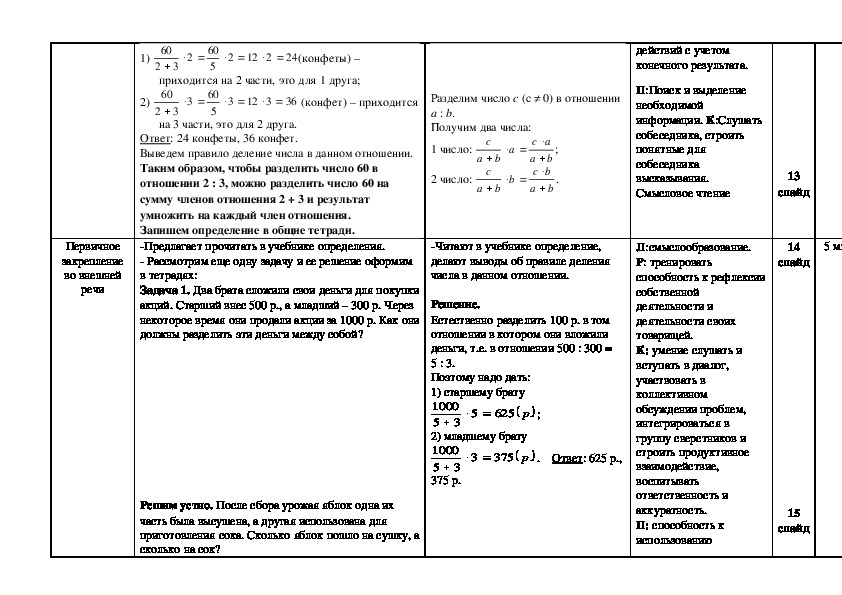 Презентация деление числа в данном отношении 6 класс презентация