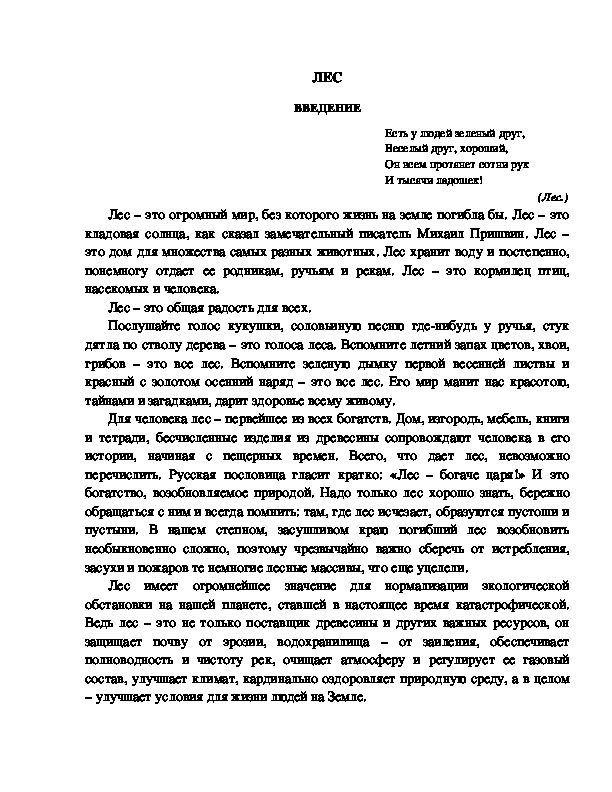 Обложка для материала КВН "Лес"