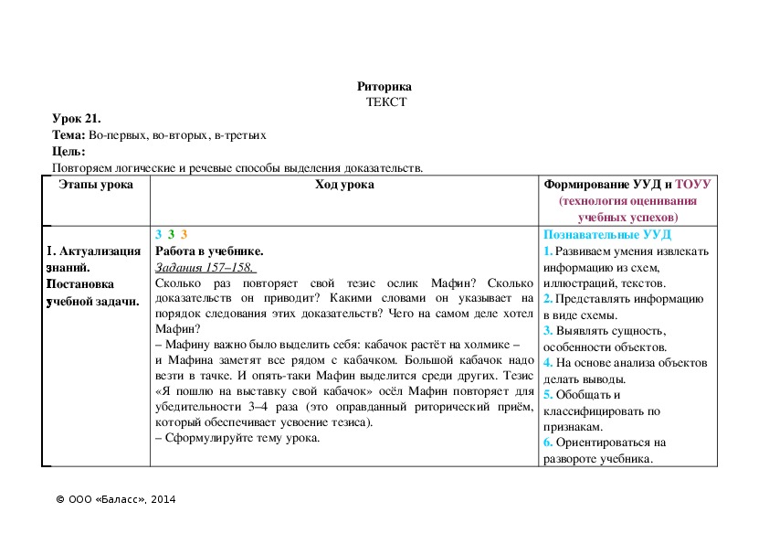 Тема: Во-первых, во-вторых, в-третьих