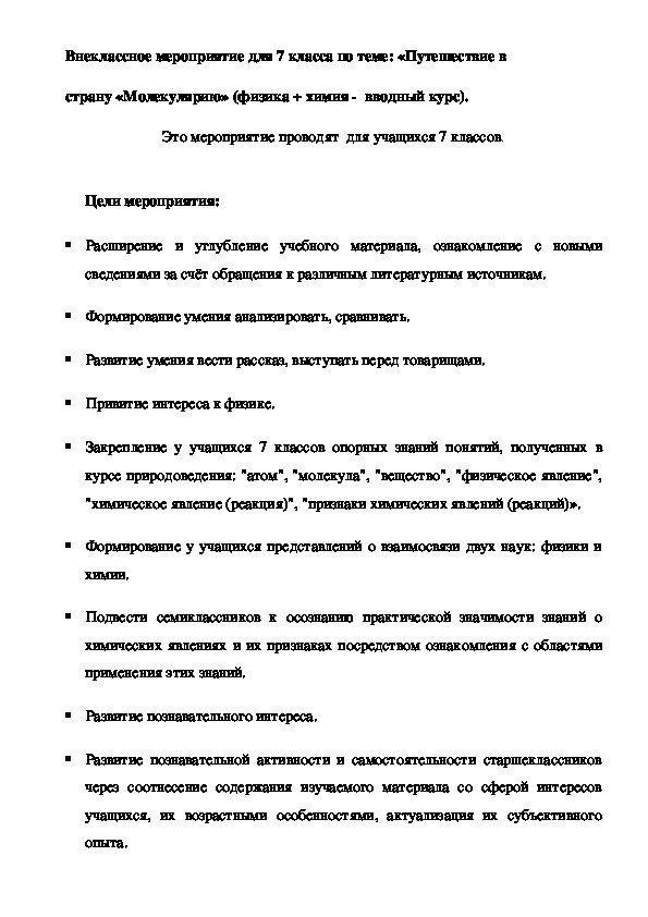 Обложка для материала Путешествие в страну молекулярию