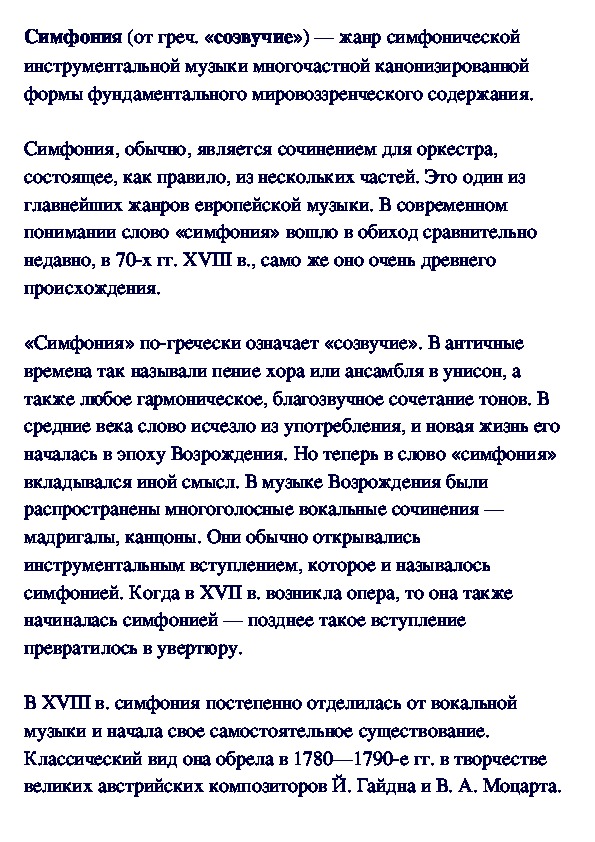 Обложка для материала Симфония