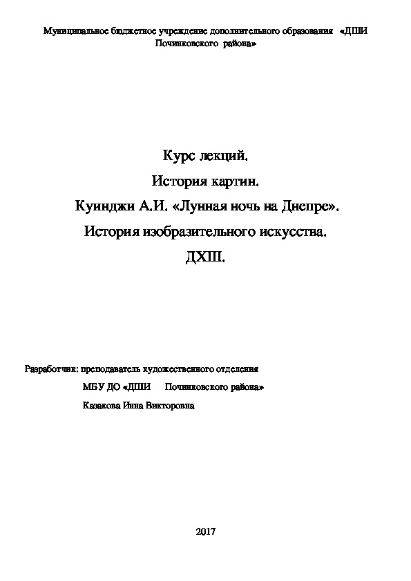 Обложка для материала Курс лекций. История картин.  Куинджи А.И. «Лунная ночь на Днепре». История изобразительного искусства. ДХШ.