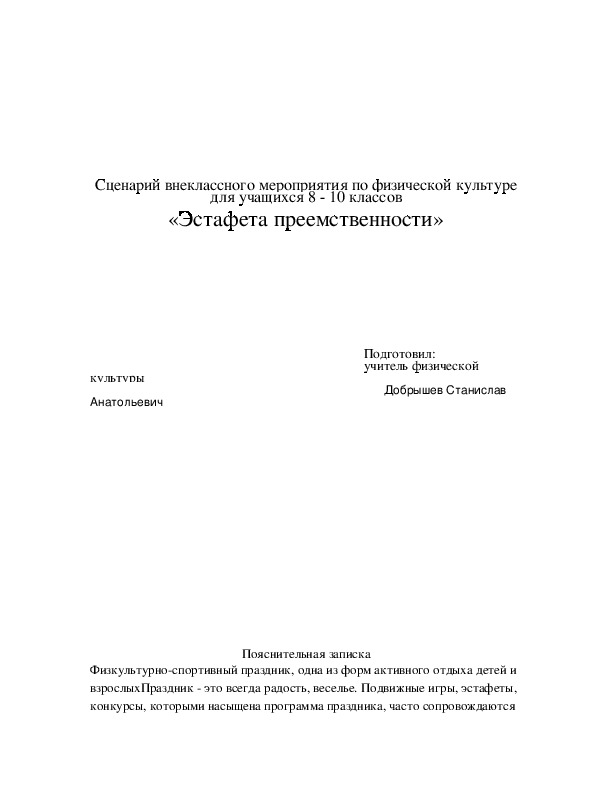 Обложка для материала «Эстафета преемственности»