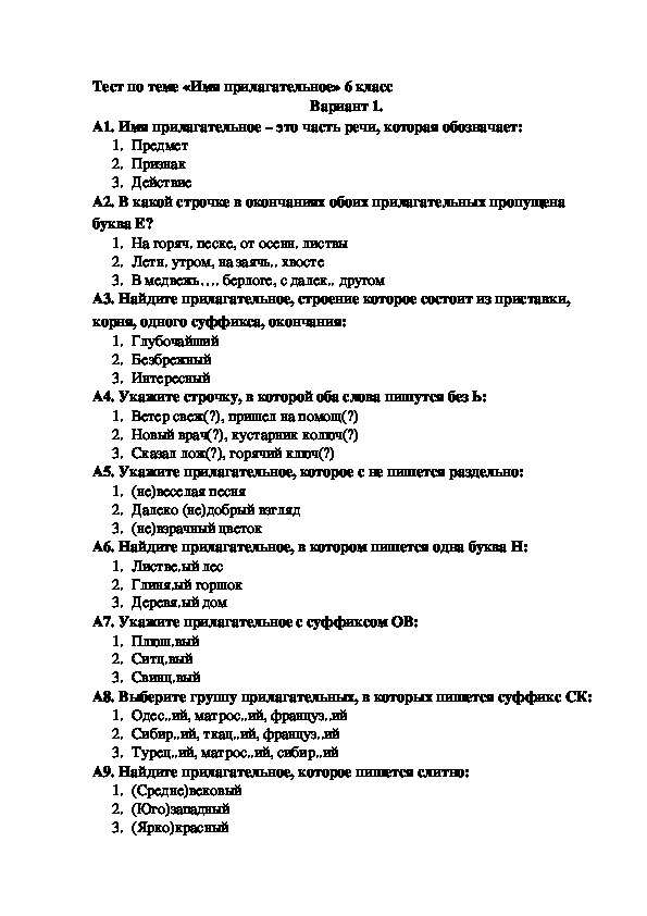 Тест по русскому языку 6 класс
