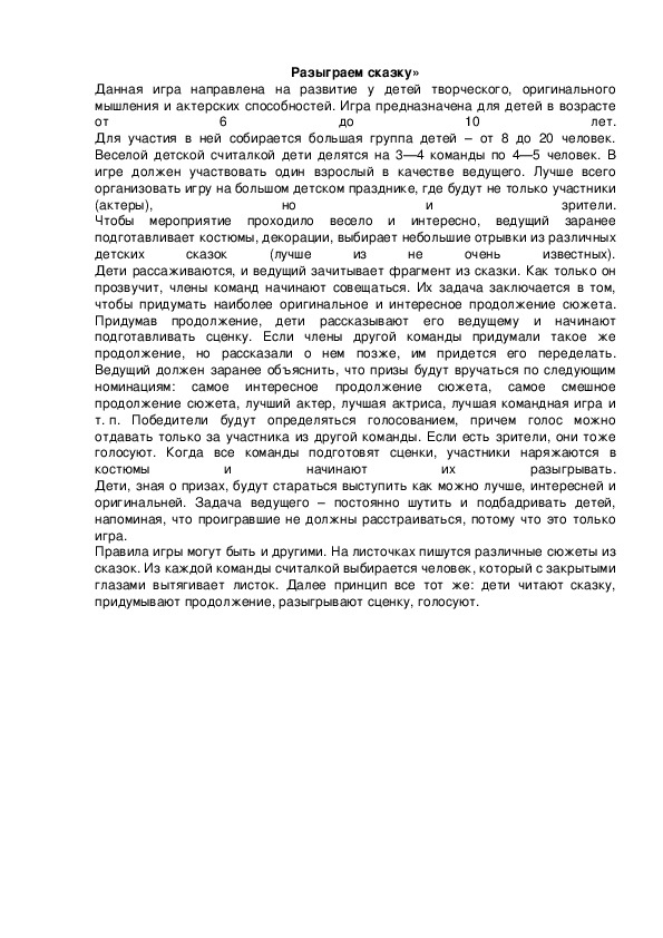 Обложка для материала Разыграем сказку»