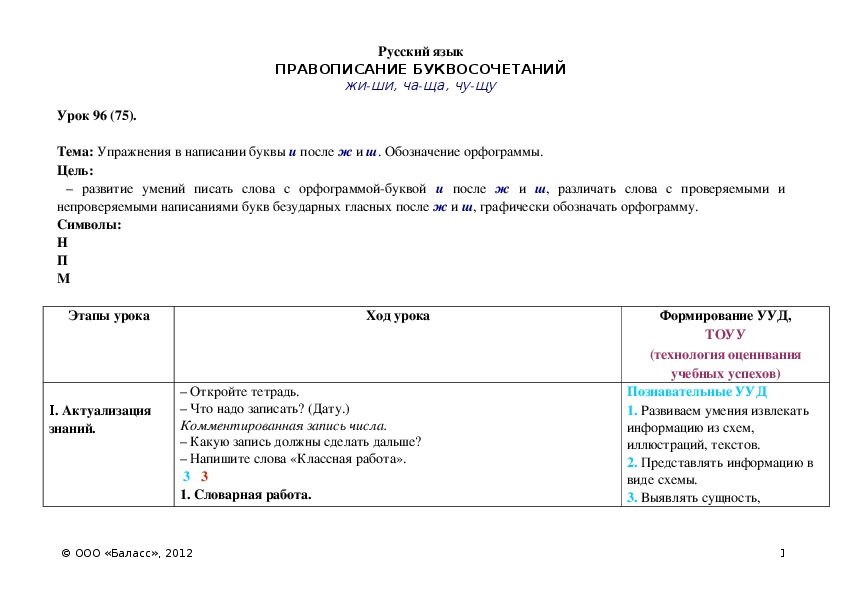 Обложка для материала Упражнения в написании буквы и после ж и ш. Обозначение орфограммы.