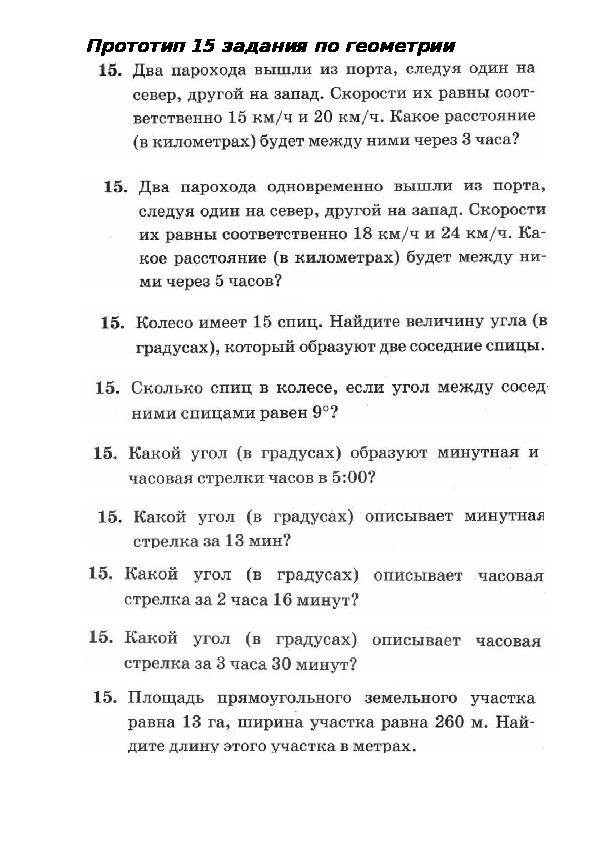 Прототип 15 задания  по геометрии ОГЭ 2018