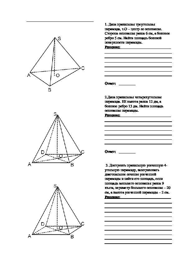 Самостоятельная работа по геометрии на тему "Правильная пирамида" (11 класс, геометрия)