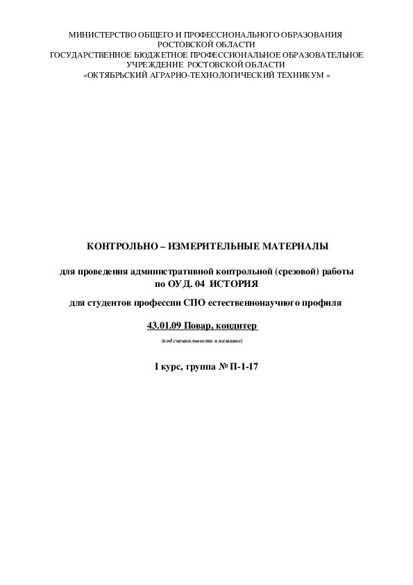 Административная контрольная по истории 9 класс