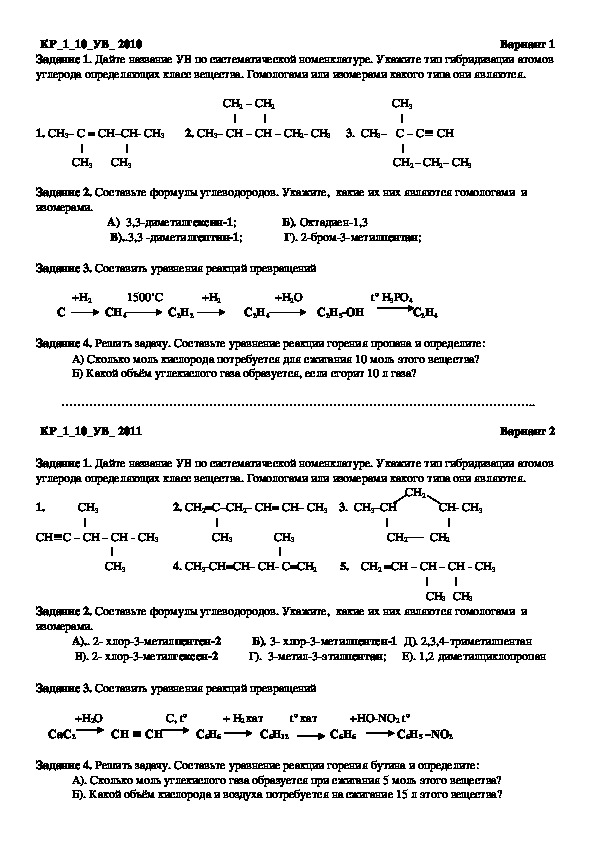 Диагностический материал по теме "Углеводороды" (10 класс, химия).