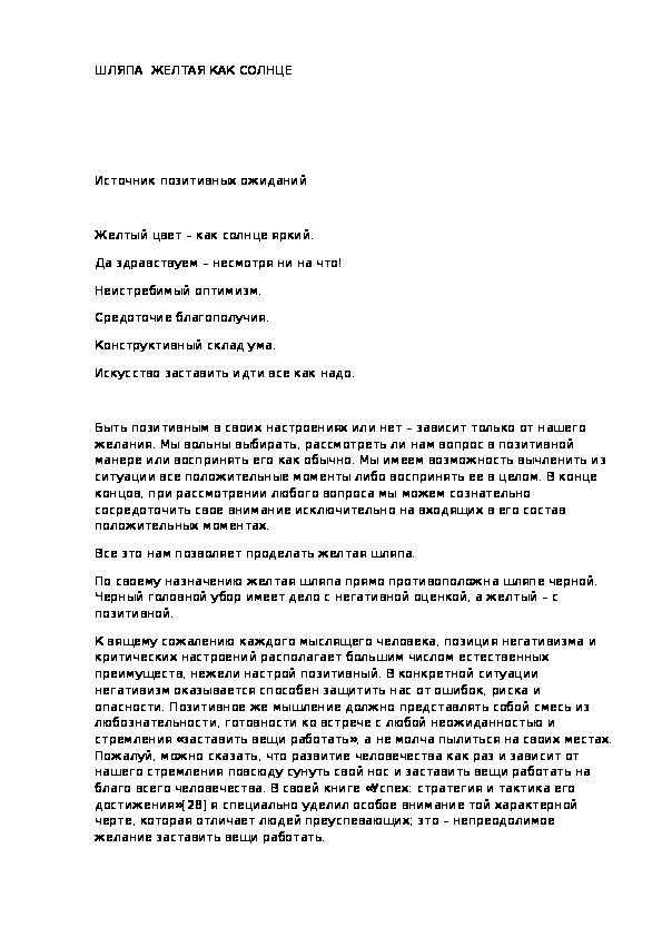 ШЛЯПА  ЖЕЛТАЯ КАК СОЛНЦЕ