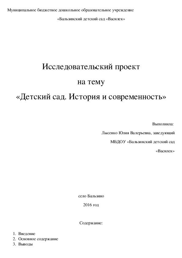 Презентации к исследовательским работам по естетсвознанию, истории, здоровьесбережению.