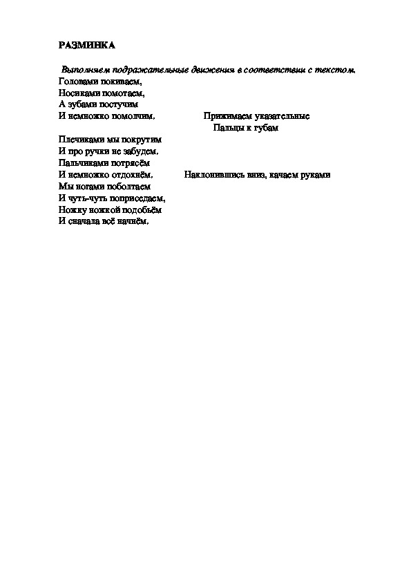 Обложка для материала Игра "Разминка"