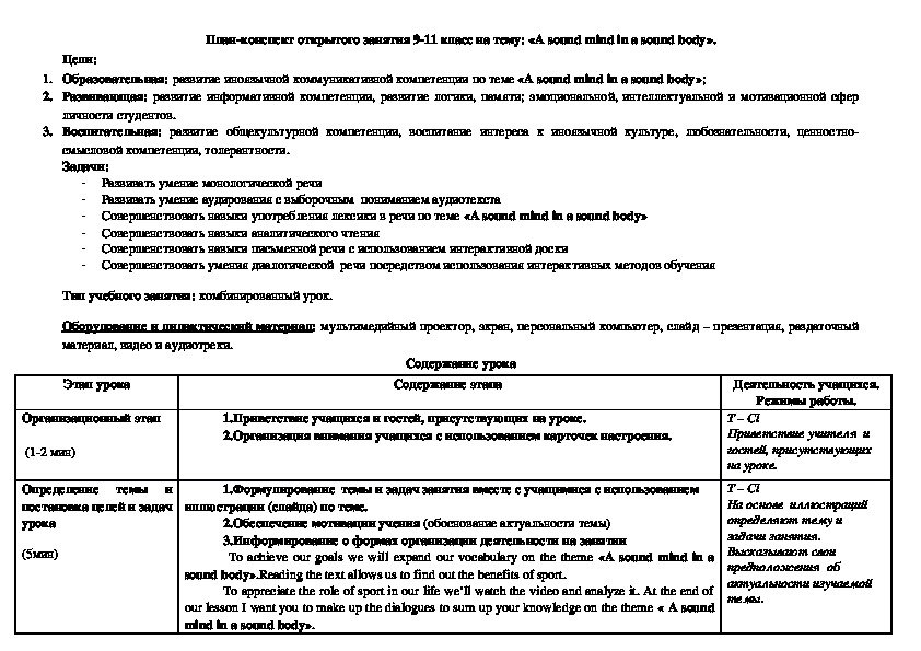 План конспект 9 класс