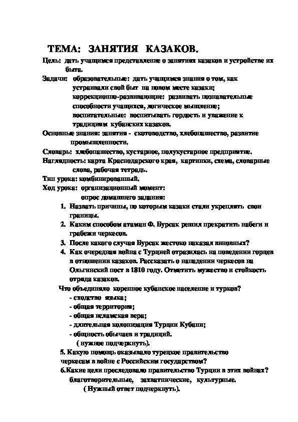 Обложка для материала занятие казаков