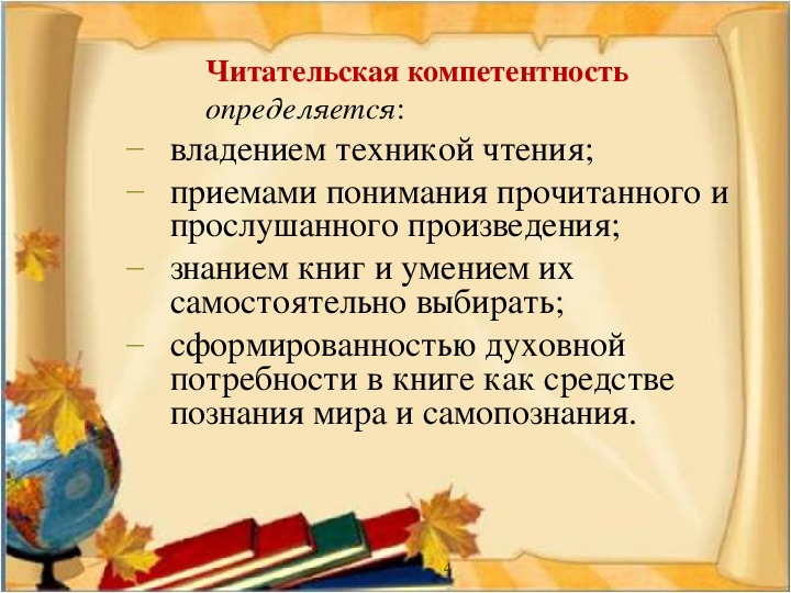 Формирование читательских