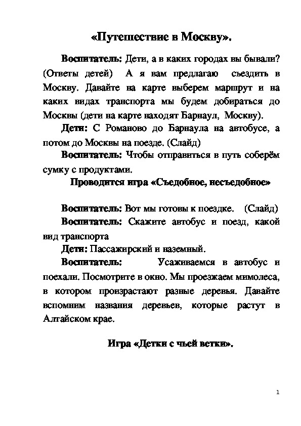 Обложка для материала Разработка занятия по МХК на тему "Петешествие в Москву" (для дошкольников), сопровождается презентацией с одноимённым названием.