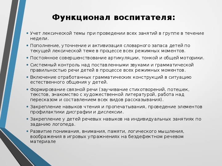 Код функции воспитатель детского сада