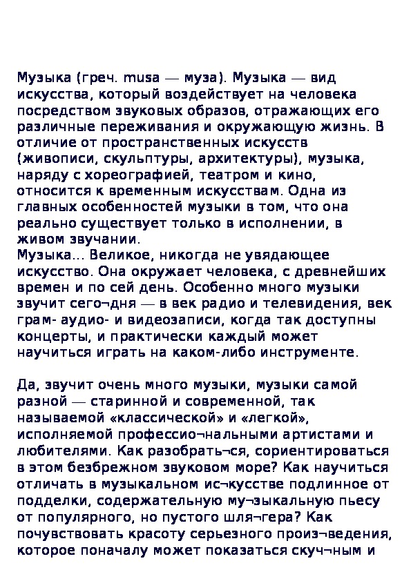 Обложка для материала Возникновение музыки