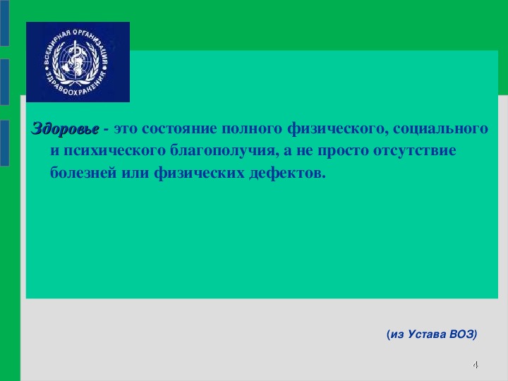 Здоровье человека как индивидуальная так и общественная ценность презентация 9 класс