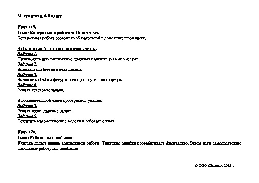 Обложка для материала Контрольная работа за IV четверть