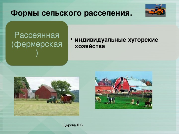 Виды сельских поселений презентация - 81 фото