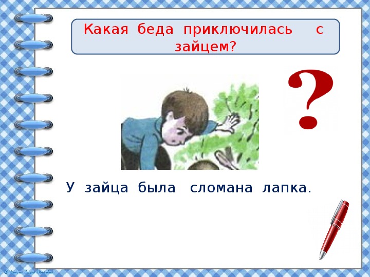 Презентация к уроку русского языка во 2 классе