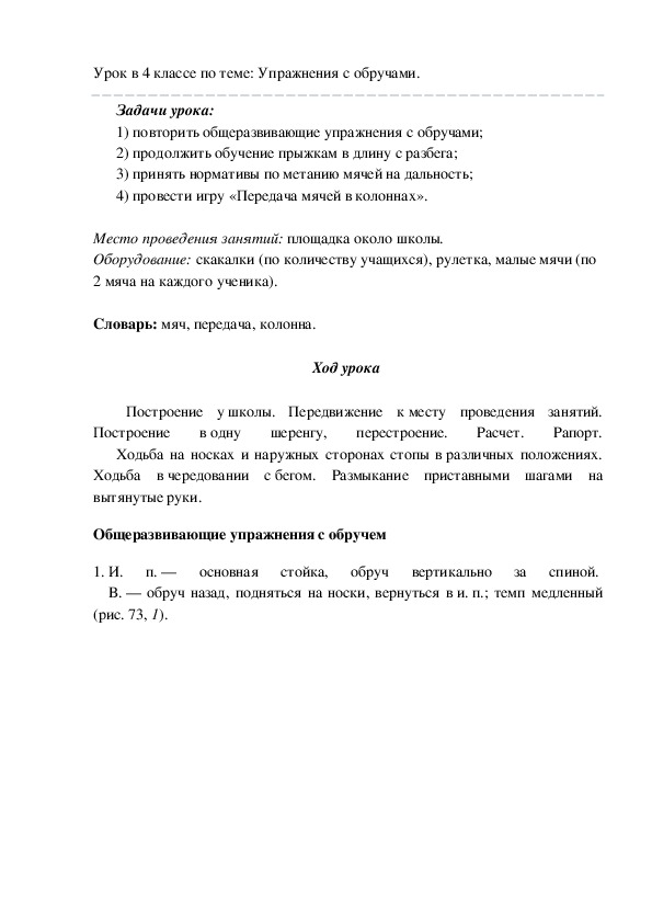 Обложка для материала Урок в 4 классе по теме: Упражнения с обручами