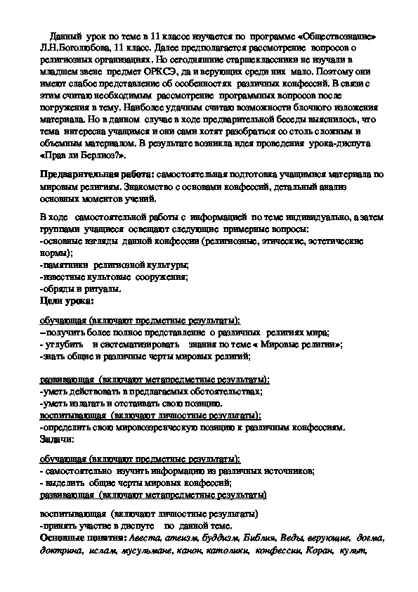 Материалы к открытому уроку "Мировые религии", 11 класс, обществознание