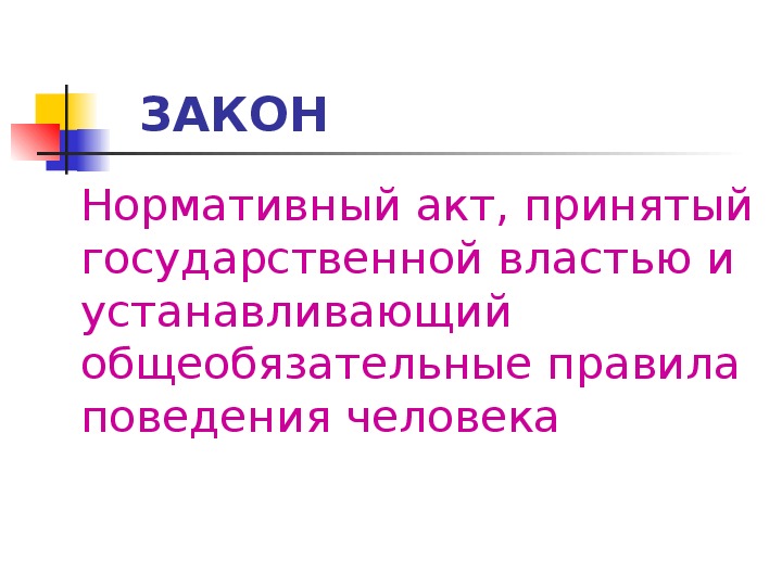 Если принятый государственной