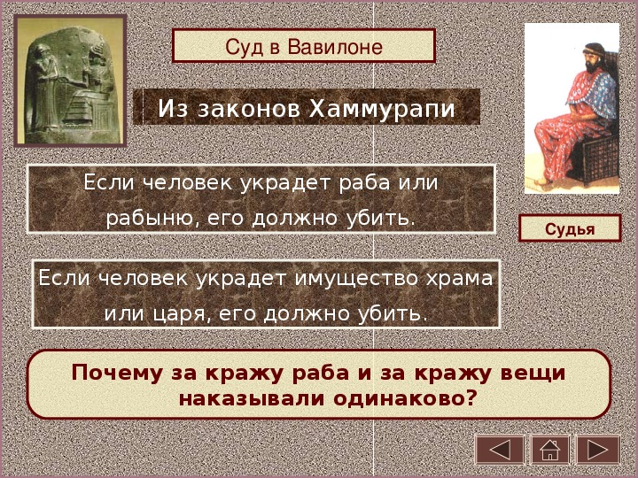 Чем отличалось положение вавилонянина отрабатывавшего. Законы царя Хаммурапи 5 класс таблица. Из законов Хаммурапи. 5 Законов Хаммурапи. 5 Законов царя Хаммурапи.