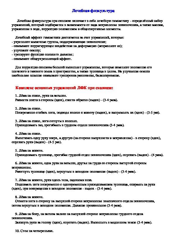 Лечебная физкультура при остеохондрозе шейного отдела позвоночника. Лечебная гимнастика при шейном остеохондрозе. Обсуждение на. Упражнения при остеохондрозе шейного отдела позвоночника: лечебная. Лечебная гимнастика Шишонина при остеохондрозе шейного отдела.