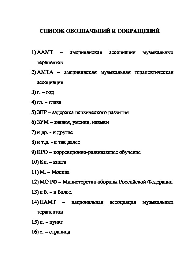 Обложка для материала Статья: Особенности развития детей с ЗПР средствами музыкотерапии