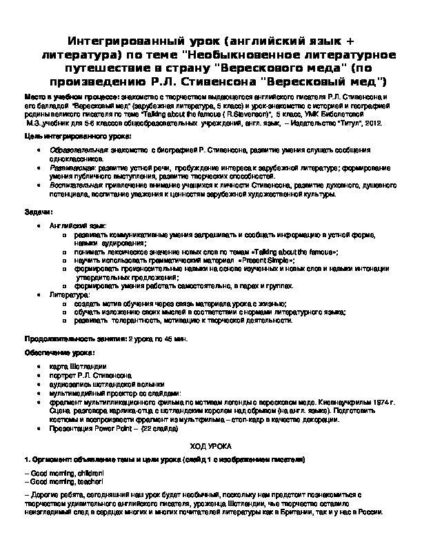 Обложка для материала Интегрированный урок (английский язык + литература)