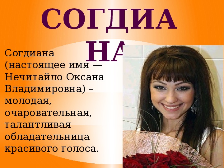Презентация по музыке. Тема урока: Согдиана (8 класс).